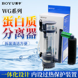 博宇蛋分wg308化氮器wg310迷你蛋分海水珊瑚鱼缸蛋白质分离器