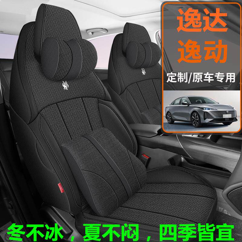2023 24 25款三代逸动1.5T逸达专用汽车座套全包围四季亚麻坐垫套