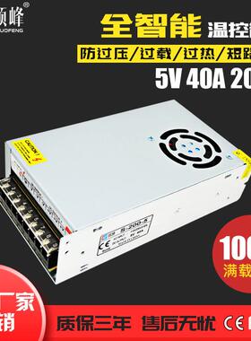 厂家直销 5V40A开关电源S-200W-5V监控LED温控散热直流驱动AC转DC