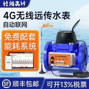 4G无线远传智能水表工业用大口径法兰螺翼式水表dn50/100/200/300