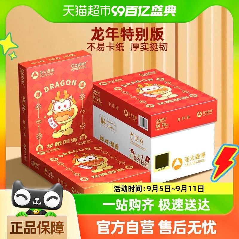 亚太森博a4纸70g打印复印纸白纸办公草稿纸整箱5包