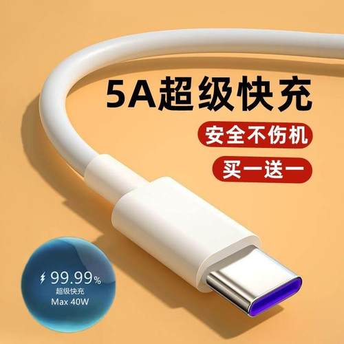 适用华为平板MatePad-10.4英寸5G版数据线BAH3-AN10充电器线快充tape宽口扁头tpc双面盲插HUAWEI原正装品tapc - 封面