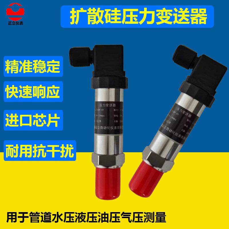 高精度恒压供水压力传感器扩散硅压力变送器4-20mA气压液压带数显