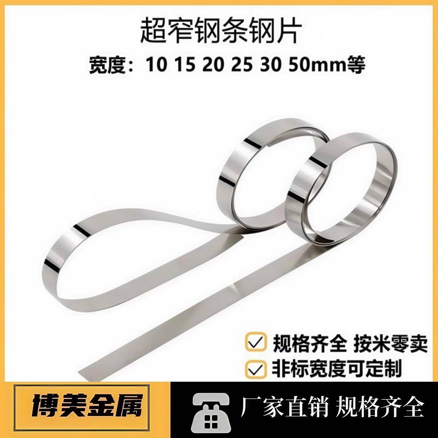 304不锈钢带 薄片301弹簧带钢皮窄钢条0.1/0.2/0.3/0.4/0.5宽10mm