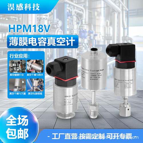 HPM18V电容薄膜规高精度真空计数显真空计绝压真空度传感器KF16
