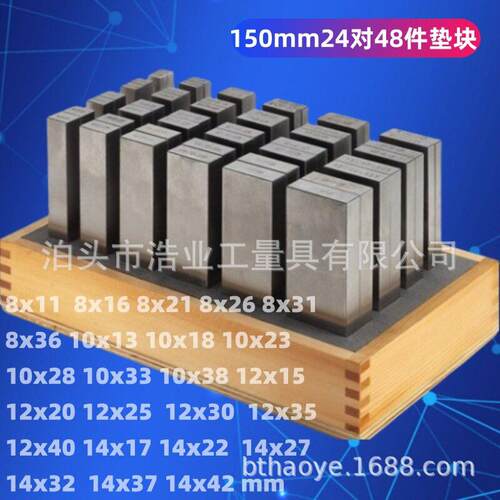 14X17调平垫块铣床平口台钳48件虎钳等块150mm混装24对平行垫铁