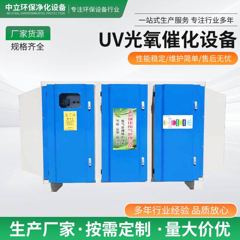光氧催化一体机废气处理设备UV光解净化器活性炭除臭光氧催化设备