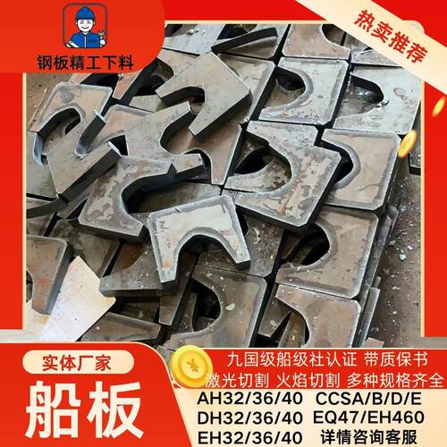 ABSAH36船板切割 船级社钢板DH36/40激光个性法兰分条异形CCSA/B