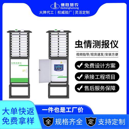 农业四情检测仪果树幼虫害监控设备太阳能智能自动虫情监测系统