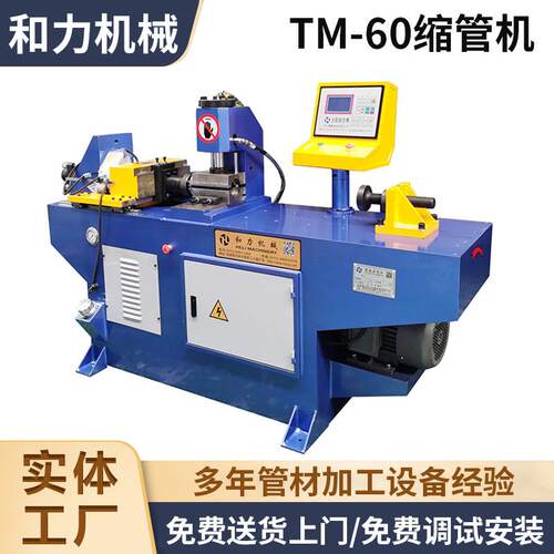 厂家供应压管机性能稳定TM-60缩管机不锈钢管自动缩管机