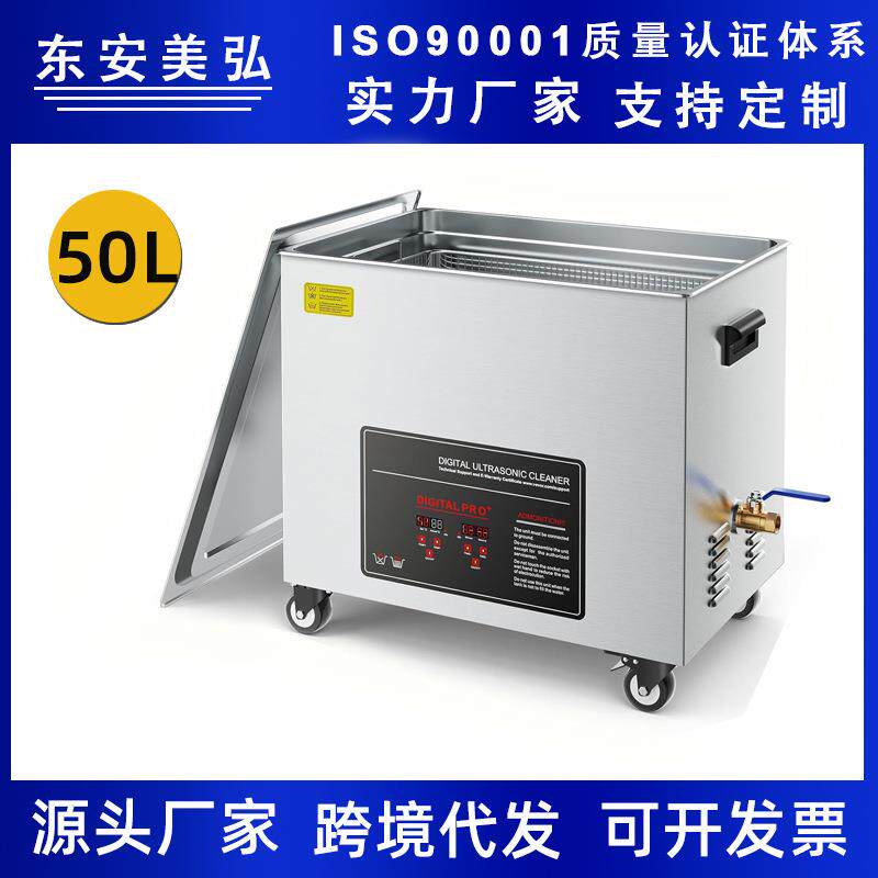 跨境超声波清洗机工业50L大型不锈钢汽车配件五金零件除油清洗机