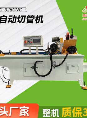 全自动切管机325型数控切管机金属管件自动切割下料机金属圆锯机