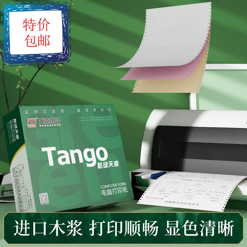 新绿天章电脑连打纸二联三联四联五联二等分 241-2-3-4针式影印纸