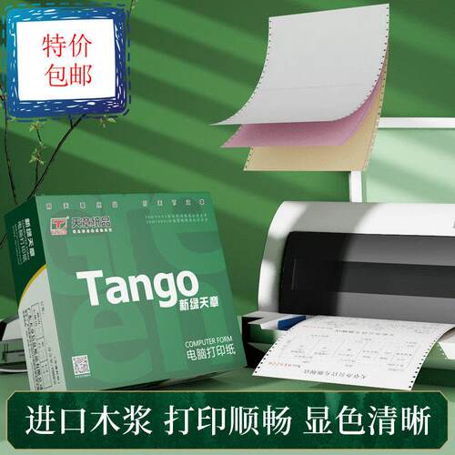 新绿天章电脑连打纸二联三联四联五联二等分 241-2-3-4针式影印纸