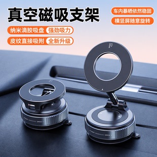 真空吸附磁吸车载手机支架2026新款纳米滴胶吸盘三轴联动车内专用