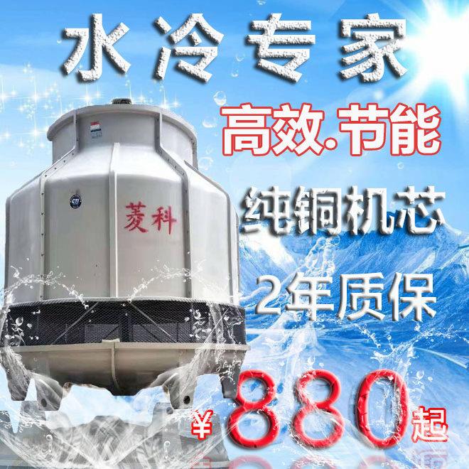 菱电款菱科工业中温圆形逆流式玻璃纤维纤维冷却塔散热冷水塔10T2
