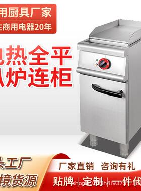 商用立式单头电热全平扒炉连柜座电焗炉煎牛排设备组合炉豪华炉