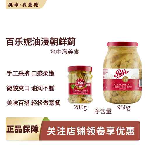 百乐妮意大利进口油浸洋蓟北韩蓟285gParsleyArtichoke亚之竹心