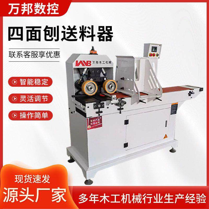 自动送料器木工机械设备家具生产加工设备木棒木材木板刨砂机