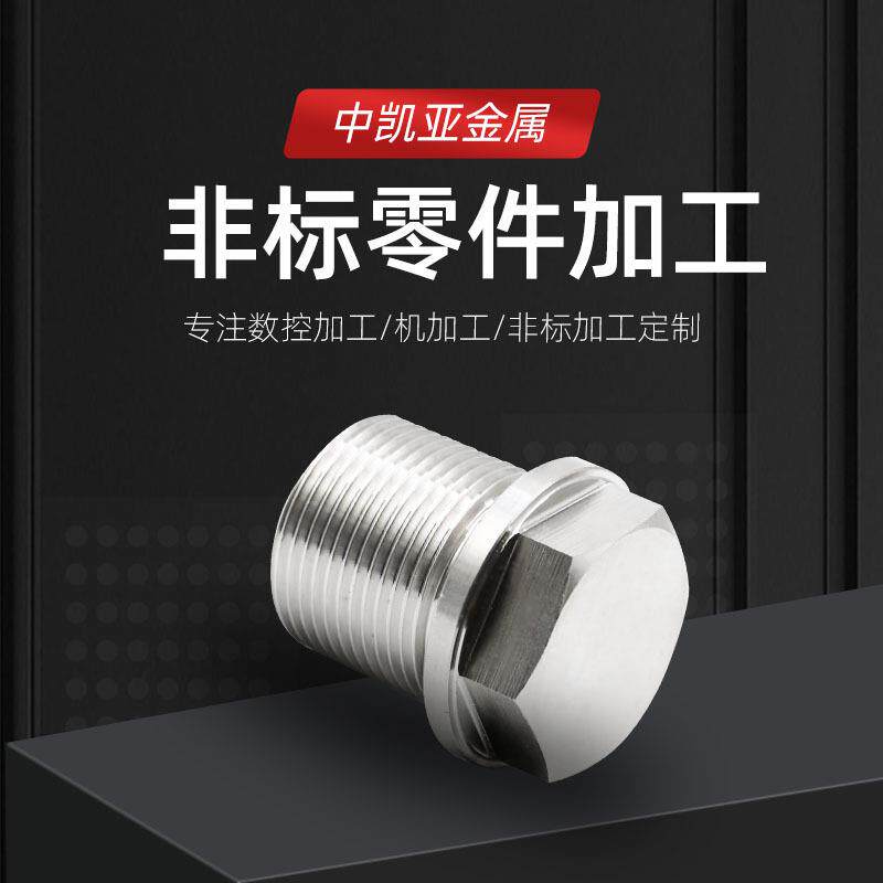 厂家直供数控非标零件加工定制来电详谈
