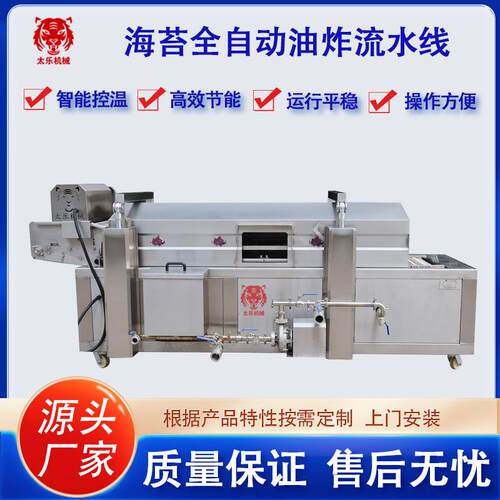 海苔油炸流水线紫苏叶油炸设备全自动油炸机休闲食品油炸机油炸锅