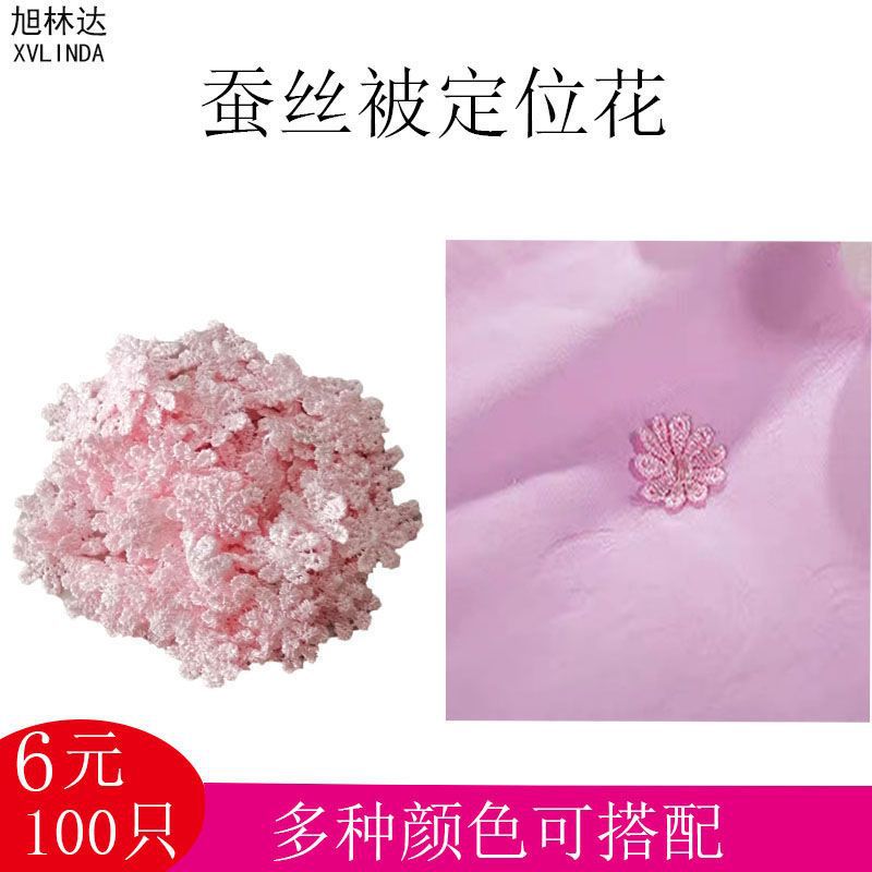 现货速发蚕丝被定位花固
