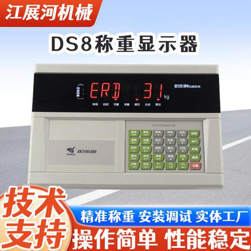 XK190-DS8P大地磅汽车衡仪表DS8数字仪表称重防作弊