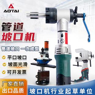 澳太电动坡口机不锈钢管内涨式平口机手持钢管磨口机可携式倒角机
