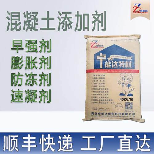 混凝土高聚物抗裂蓬胀剂 早强剂 速凝剂 防冻剂 混凝土外加剂