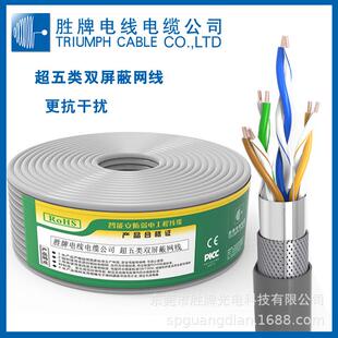 数据信号传输双屏蔽抗干扰UPT SFTP通讯家用办公室超五类网线 FTP