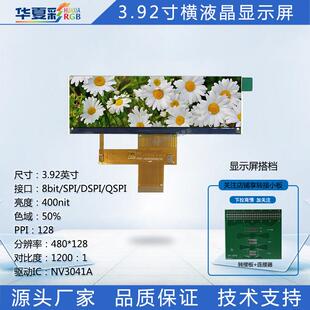 3.92寸横屏液晶显示屏8bitSPIDSPIQSPI接口NV3041A彩屏厂
