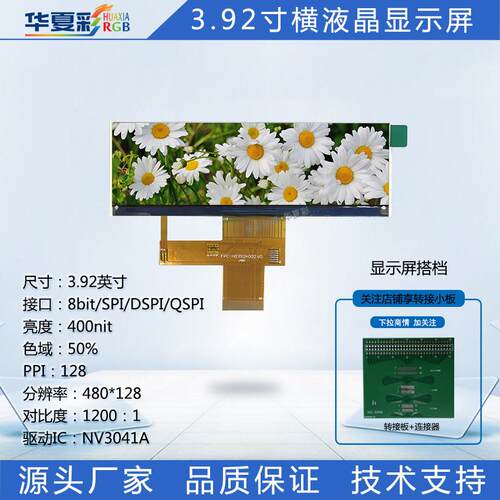 3.92寸横屏液晶显示屏8bitSPIDSPIQSPI接口NV3041A彩屏厂