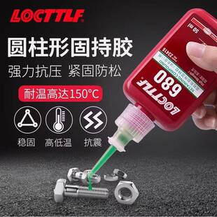 262 乐秦680 271 272 金属螺丝螺纹锁固剂防松专用厌氧螺丝胶 638