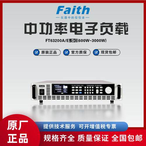 费思FT63200A/E系列中功率电子负载(600W~3000W)FT63206A/E-150-6