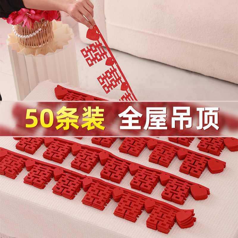 客厅装饰结婚房布置套装男方女方新房主卧室婚礼喜字拉花吊顶喜帘