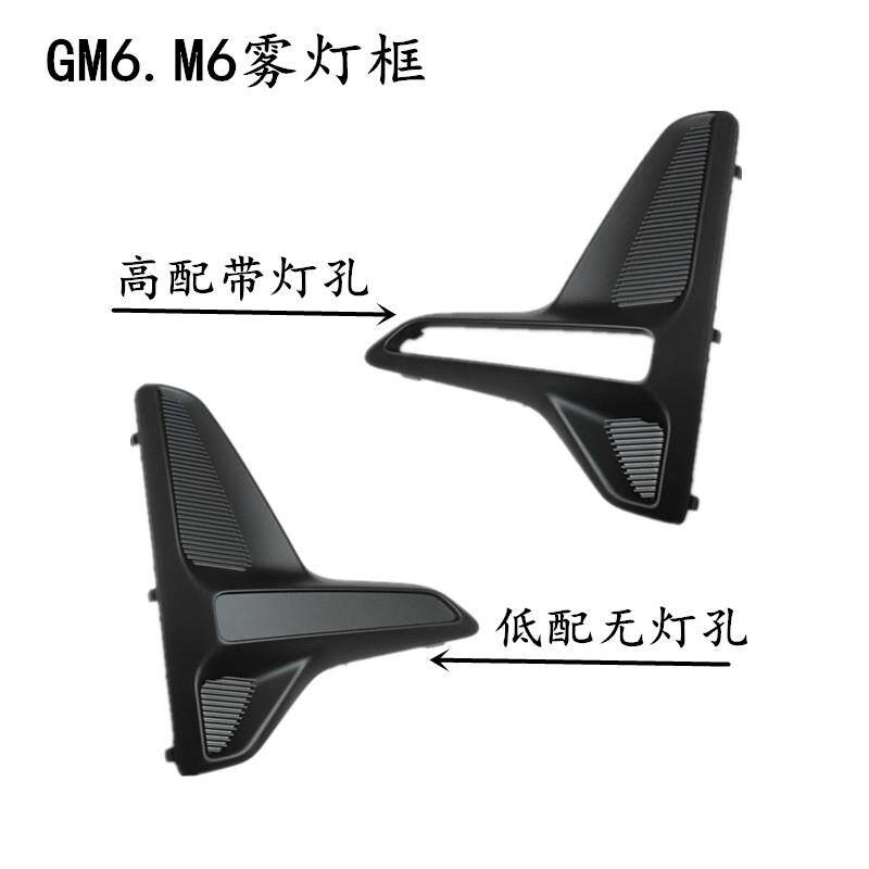 适用传祺GM6雾灯罩18192021款GM6 M6前雾灯罩保险杠灯罩雾灯框罩