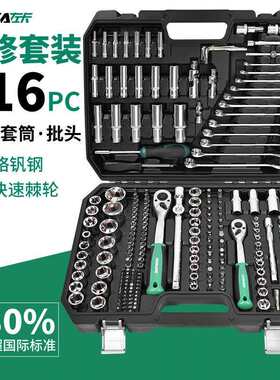 216件汽修工具套装全套棘轮快速套筒扳手组合工具修车工具箱大全