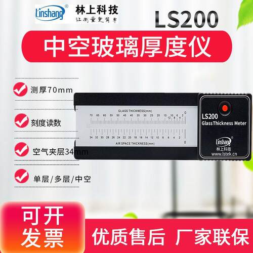 层中度空玻璃测厚仪LS200双玻璃幕墙玻厚度测量璃仪厚计LS201