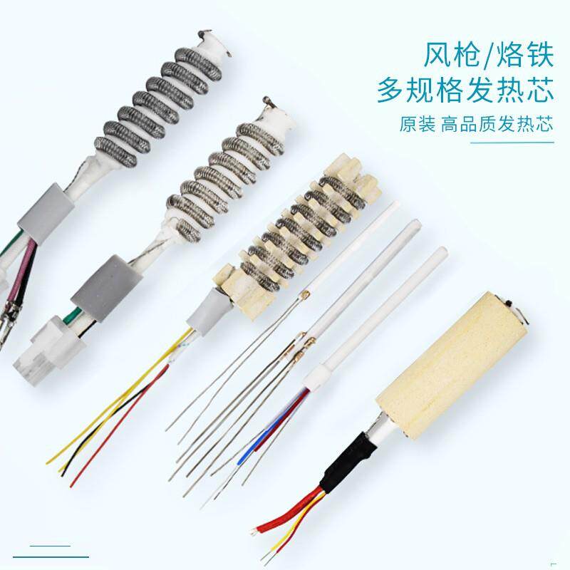 858D/8786/850/936焊台发热芯四线焊接陶瓷加热芯烙铁芯高功率