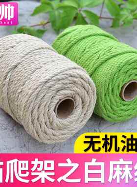 少帅猫爬架麻绳猫咪磨爪手工diy材料自制白色绿色红色猫抓板爬柱