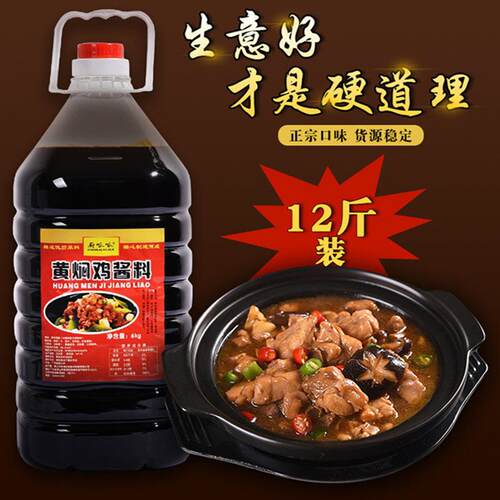 黄焖鸡酱料炒鸡料米饭正宗杨铭宇砂锅焖猪脚酱焖排骨调料商用配方