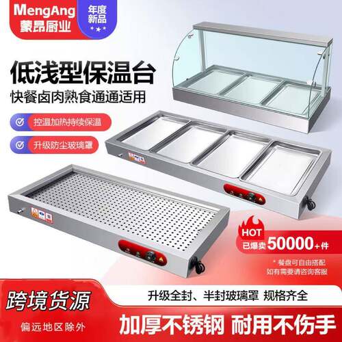 快餐保温台低浅型商用不锈钢电加热台式鱼嘴玻璃罩保温售菜设备