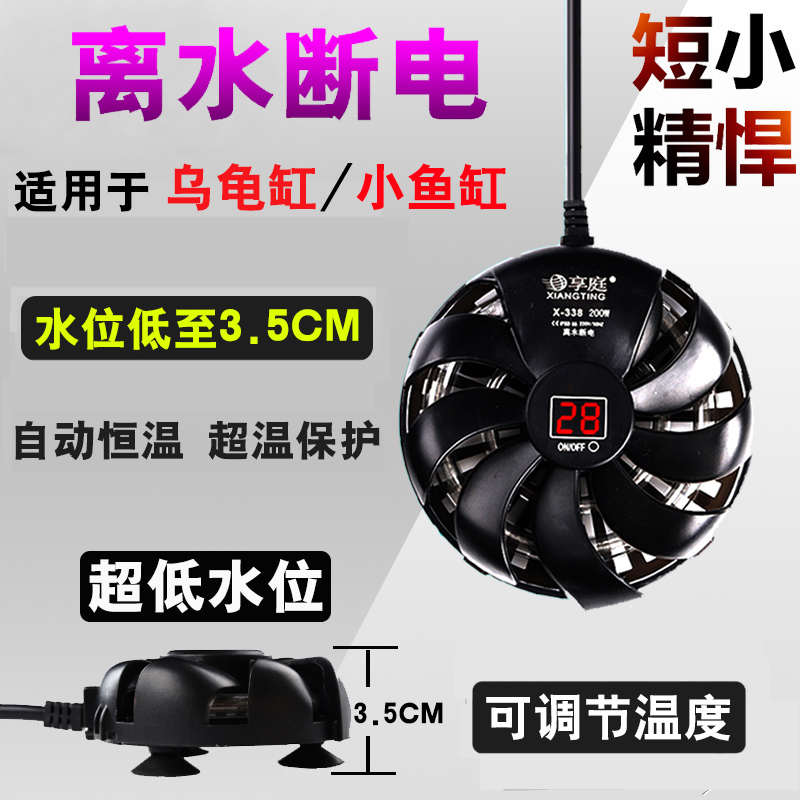 享庭乌龟加热棒低水位小型迷你加温棒自动恒温鱼缸加热器超短过冬