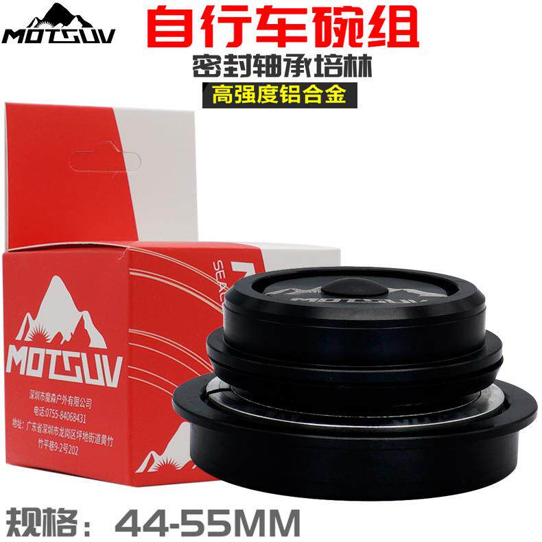 山地公路自行车碗组套装 44-55MM 培林轴承前叉车头龙头腕组配件