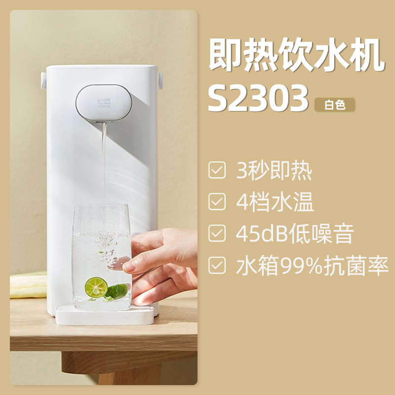 心想即热式饮水机家用台式小型速热饮水器直饮加热一体机热水