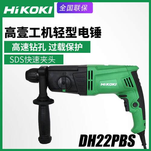 HiKOKI高壹DH22PBS电锤冲击两用调速混凝土正反转电钻