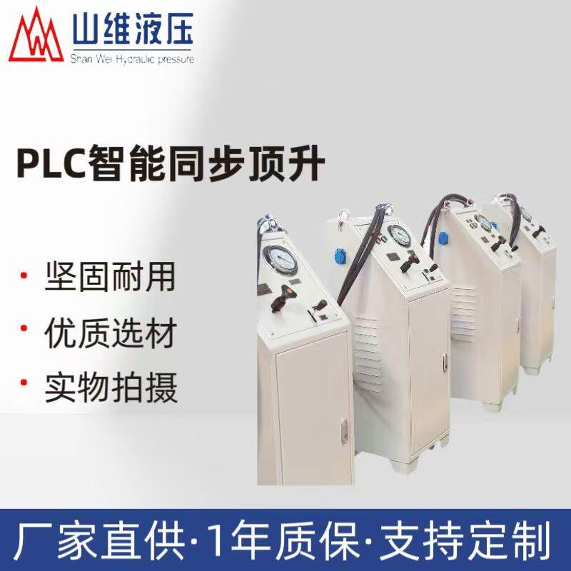 德州液压同步顶升千斤顶智能同步顶升顶推设备建筑纠偏液压试验台