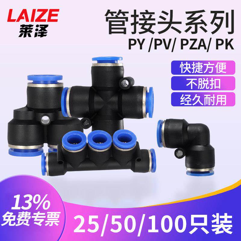 莱泽气管快速接头Y型三通PY直角PV五通PK十字四通PZA快接塑料软管