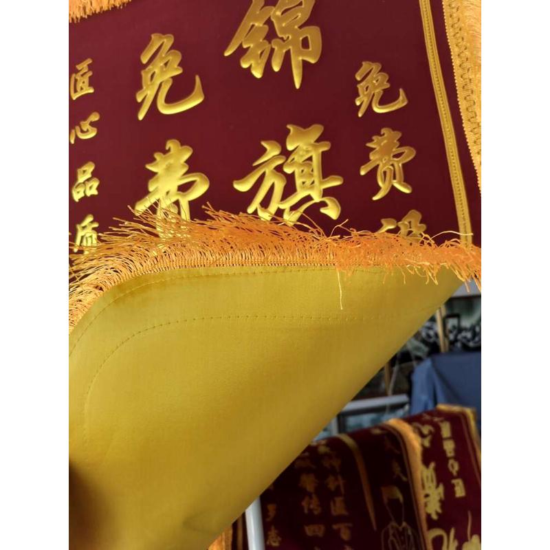 锦旗定制3D镀金立体大龙须送老师幼儿园感谢医生感谢物业生日月嫂