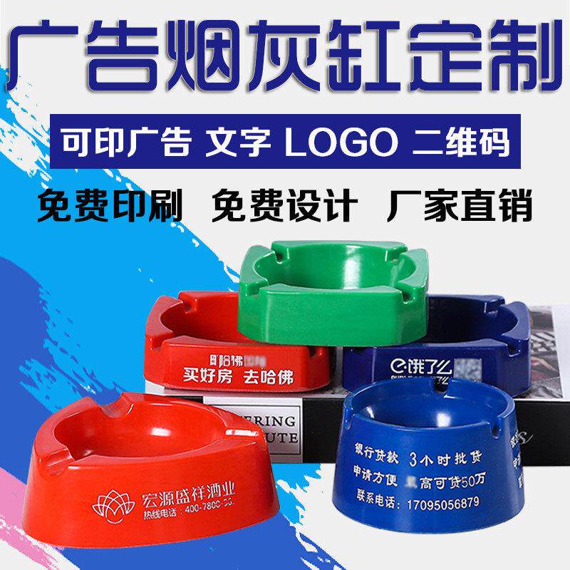 创意广告烟灰缸定制防火密胺烟灰缸饭厅饭店酒吧烟灰缸定做印logo